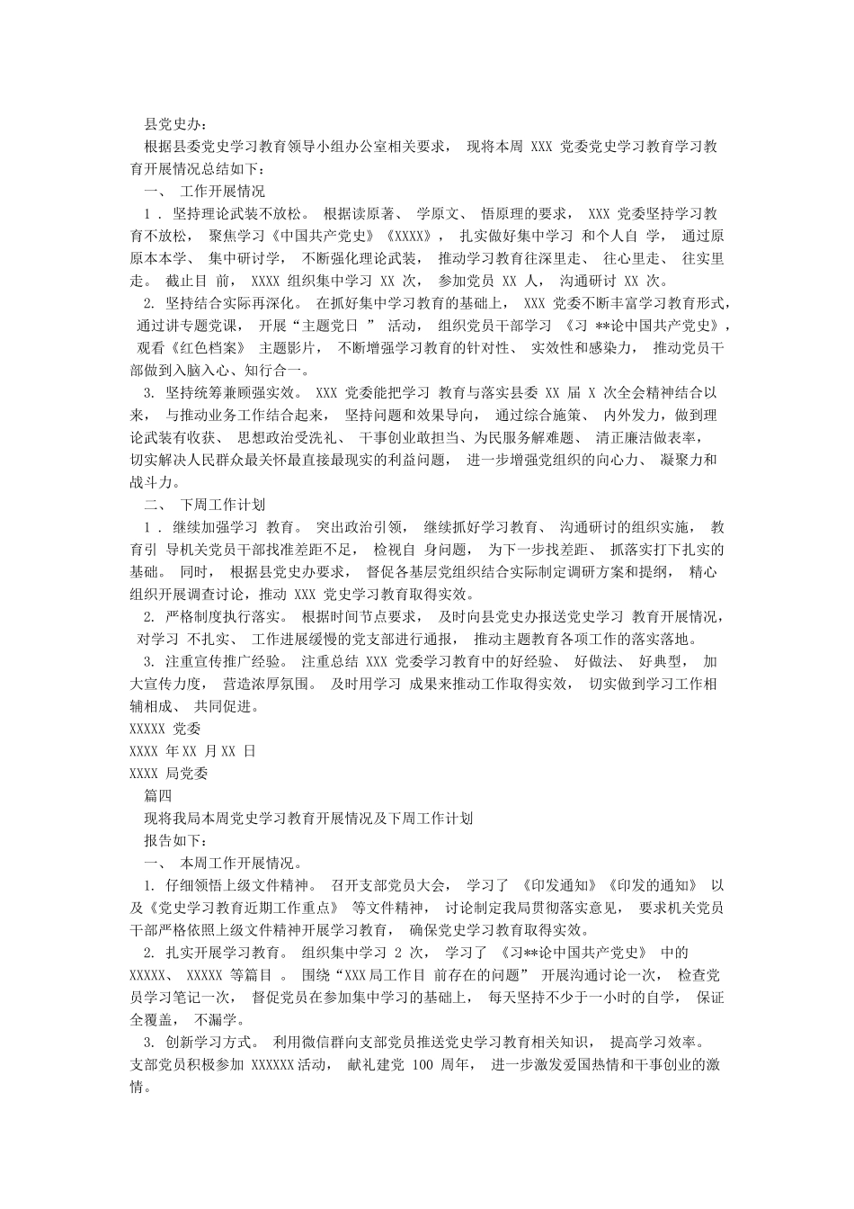 关于党史学习教育进展情况的报告4篇_第2页