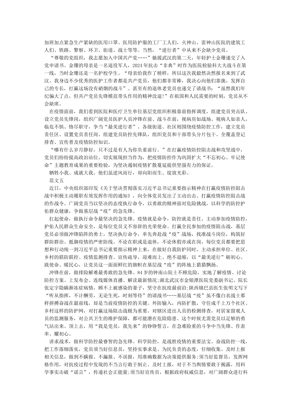 关于党员抗疫心得体会精选范文五篇_第3页