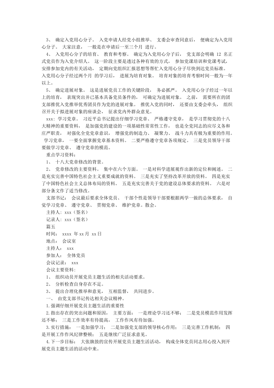 关于党小组会议记录材料_第3页