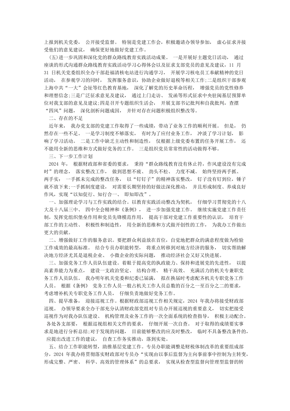 关于党组工作条例自查报告_第2页