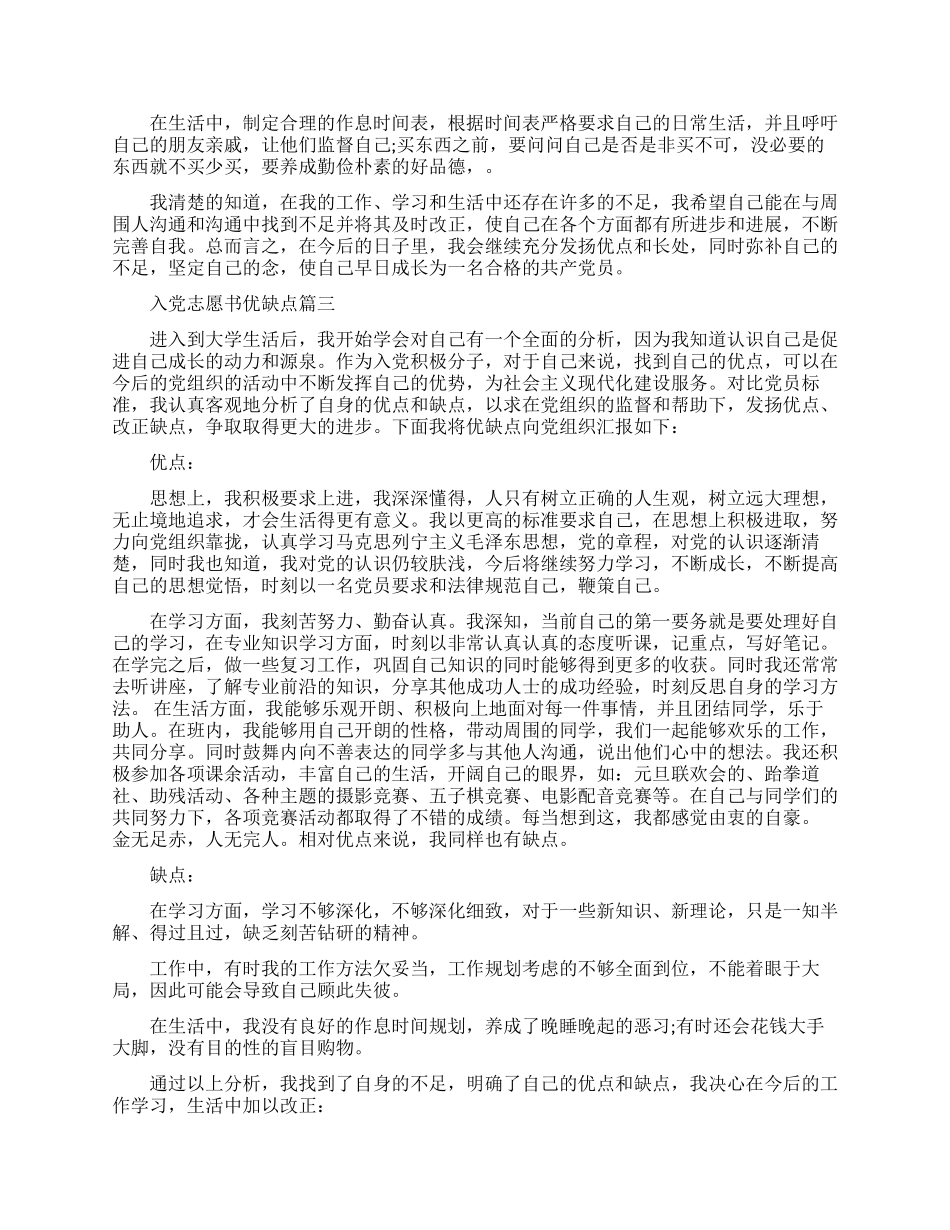 关于入党志愿书优缺点范文_第3页