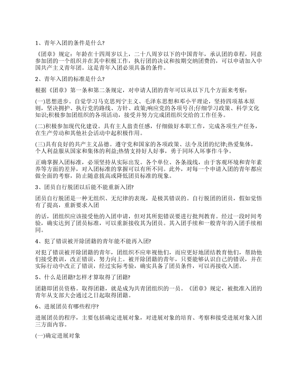 关于入团的知识_第1页