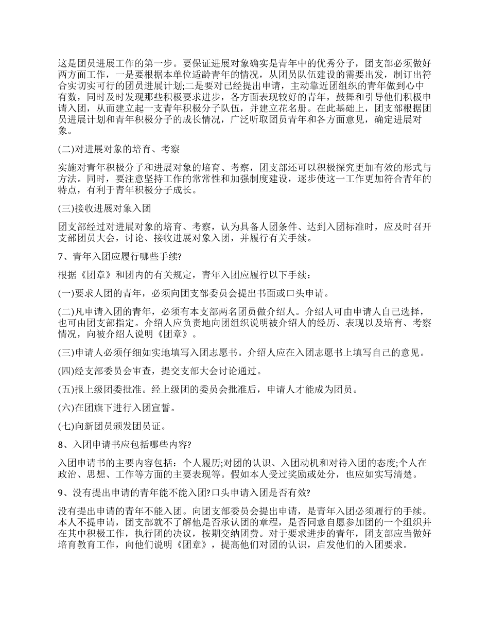 关于入团的知识_第2页