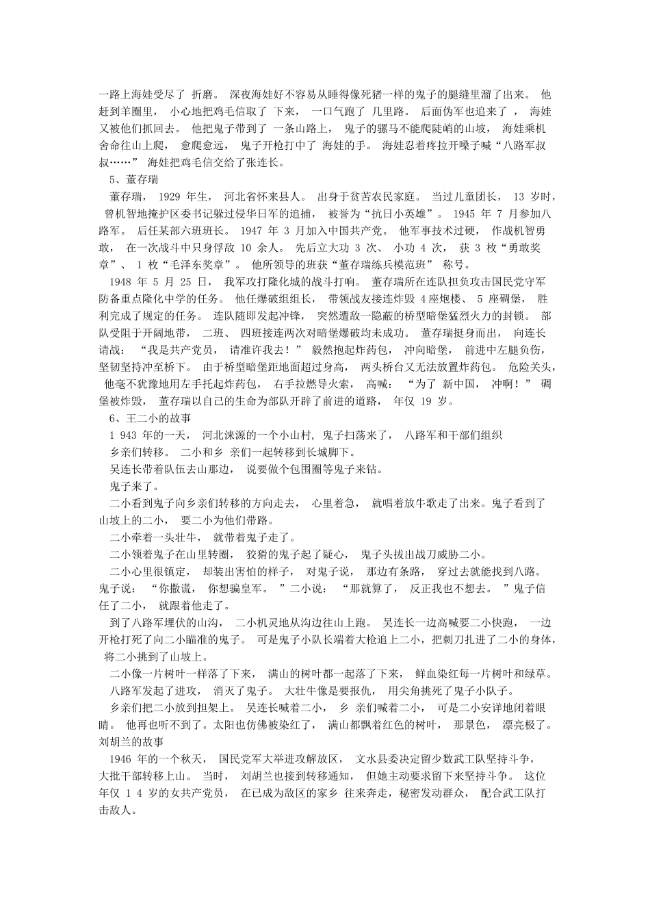关于党的小故事_第2页
