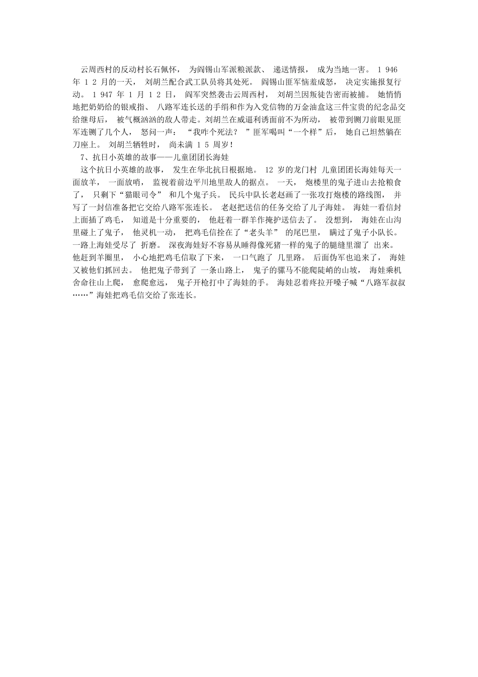 关于党的小故事_第3页