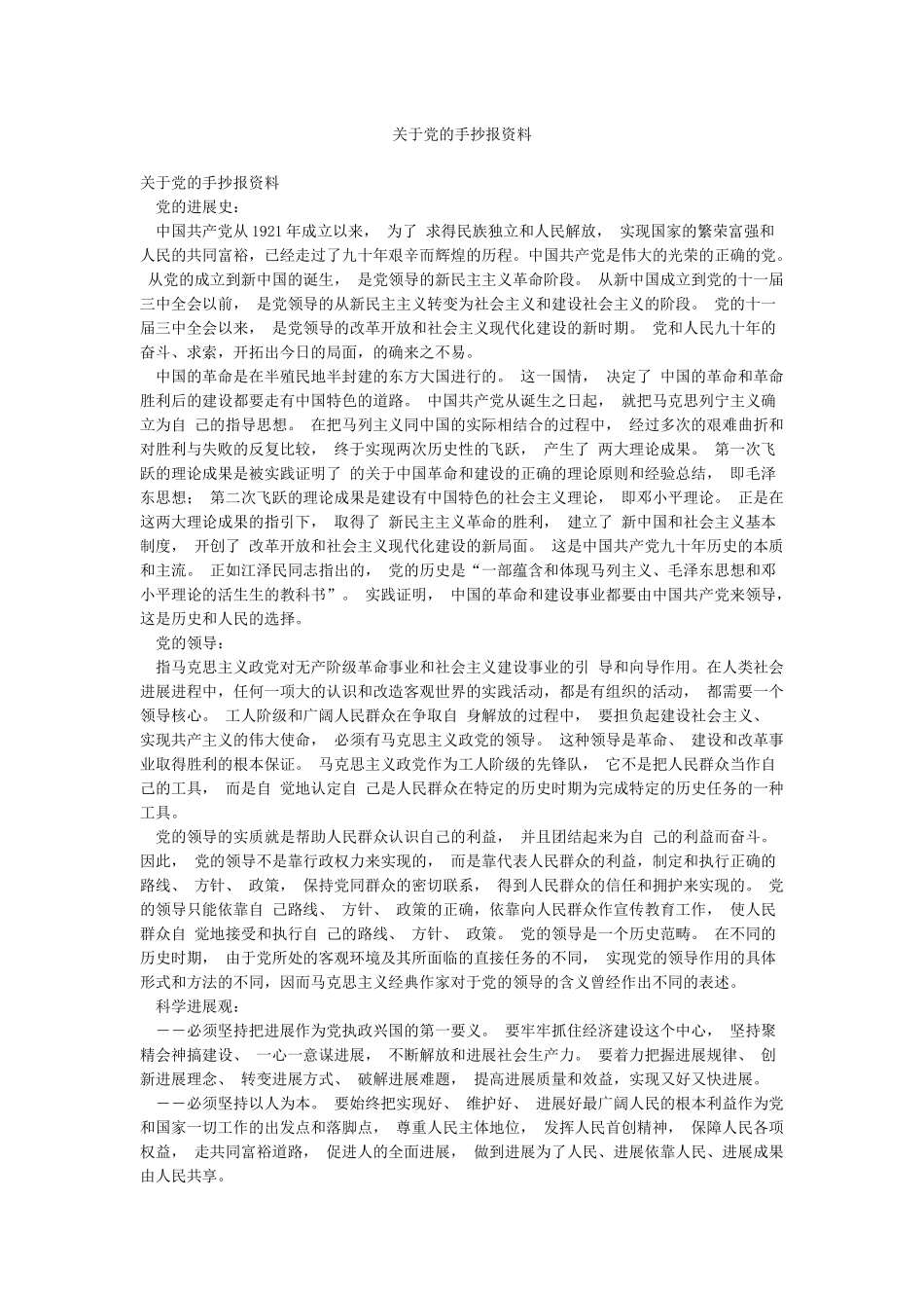 关于党的手抄报资料_第1页