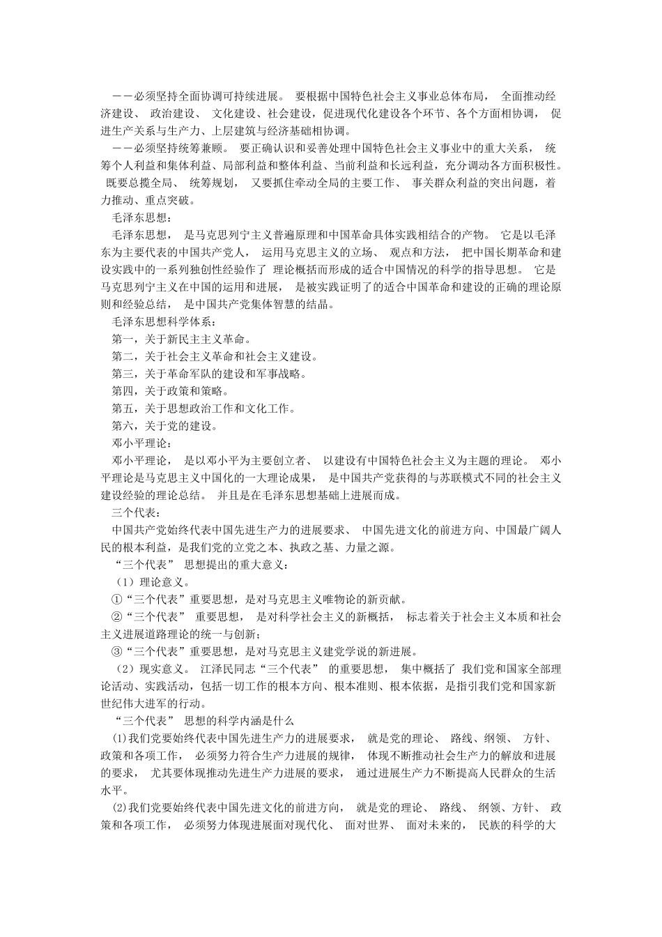 关于党的手抄报资料_第2页