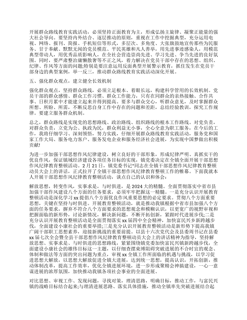 关于党的思想路线是什么_第2页