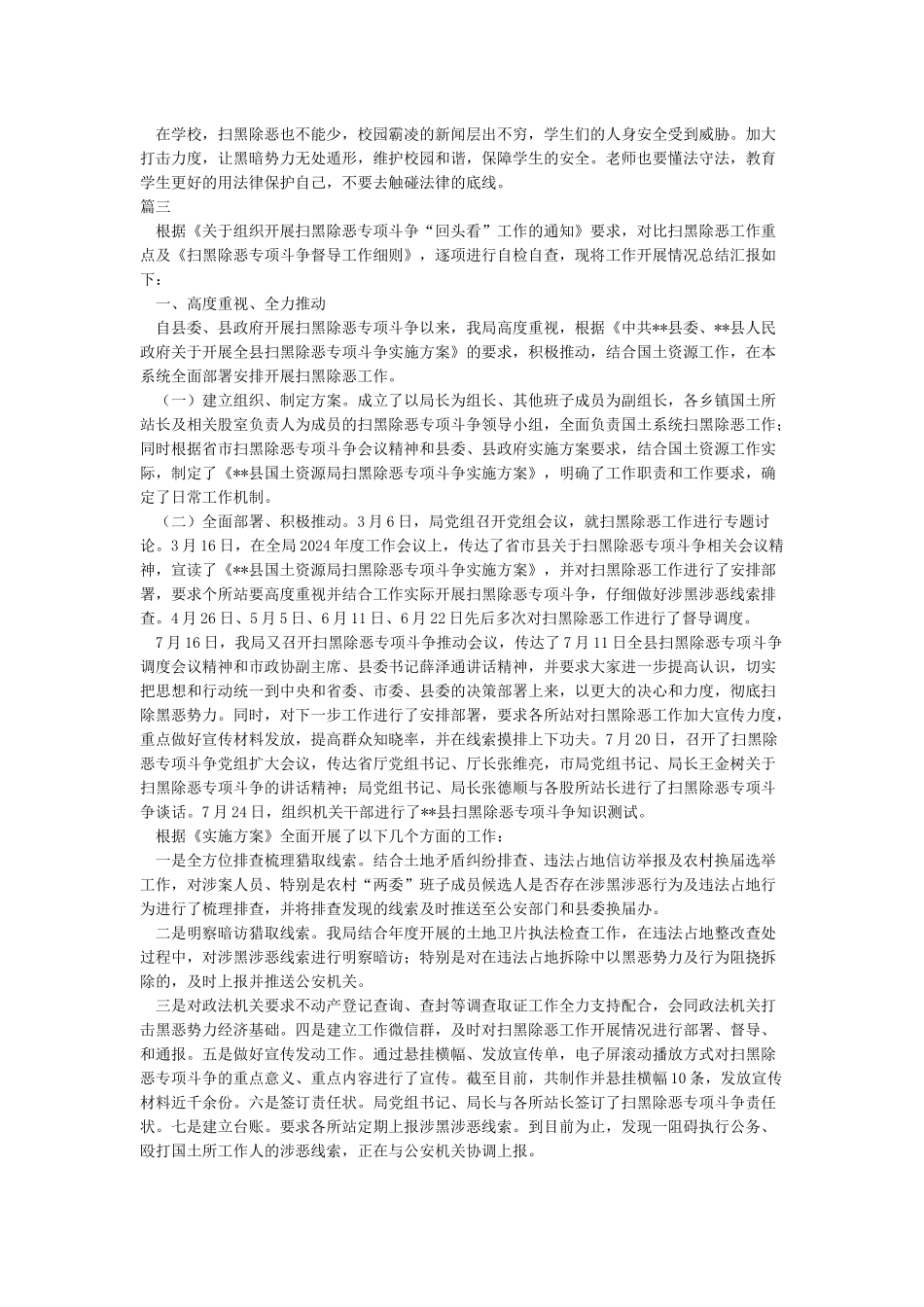 关于全区推进扫黑除恶专项斗争工作汇报材料精选范文两篇_第2页