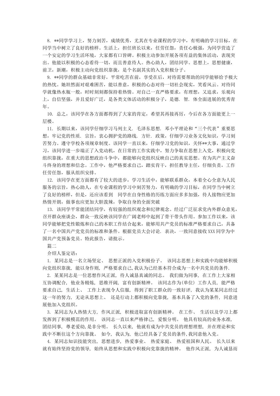 关于入党积极分子评语推荐_第2页