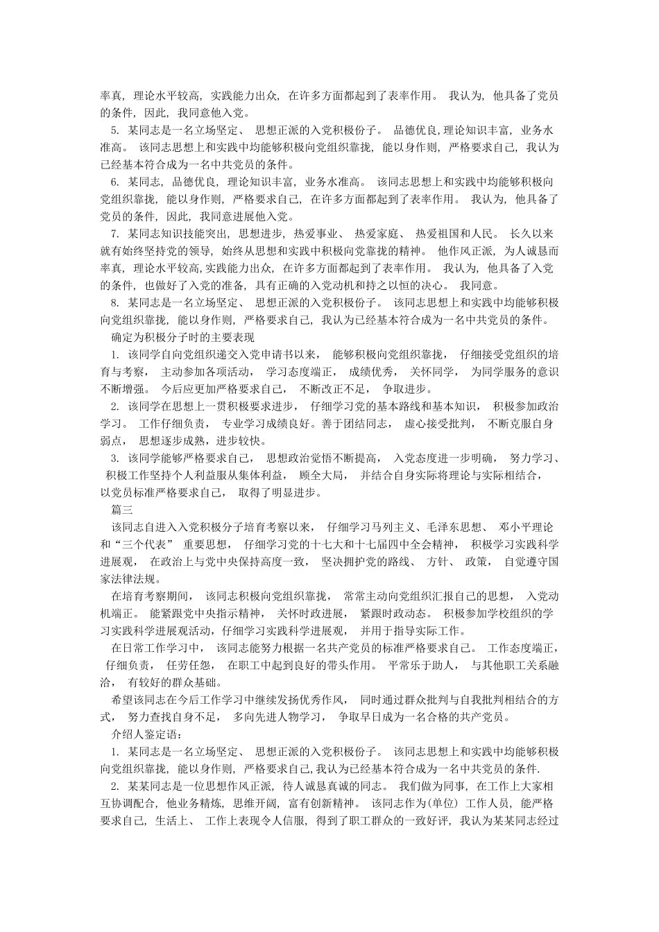 关于入党积极分子评语推荐_第3页