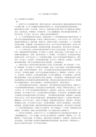 关于入党积极分子评语推荐