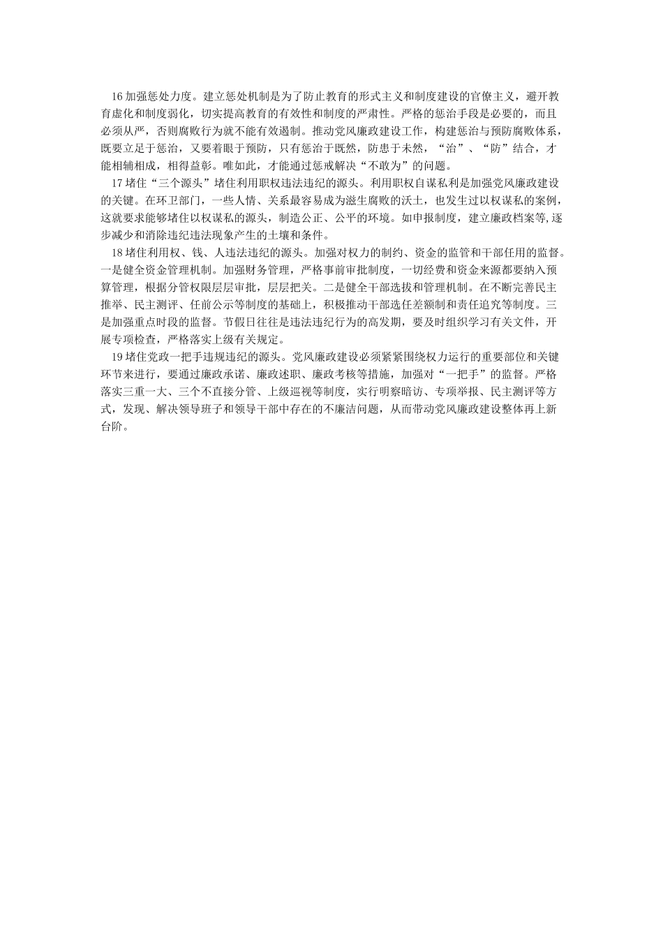 关于党风廉政建设的意见建议_第2页