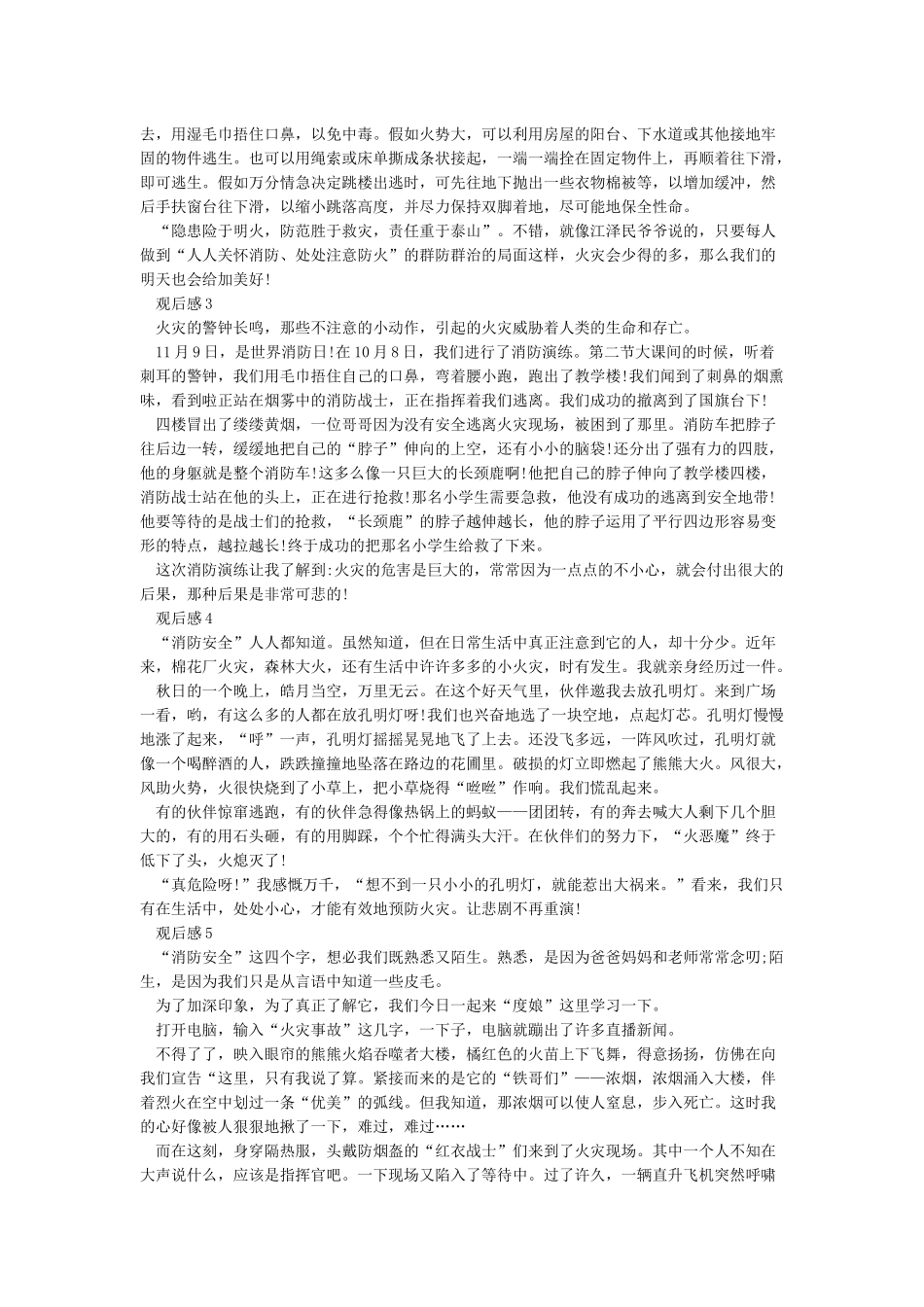 关于全国大学生消防公开课观后感精选5篇_第2页