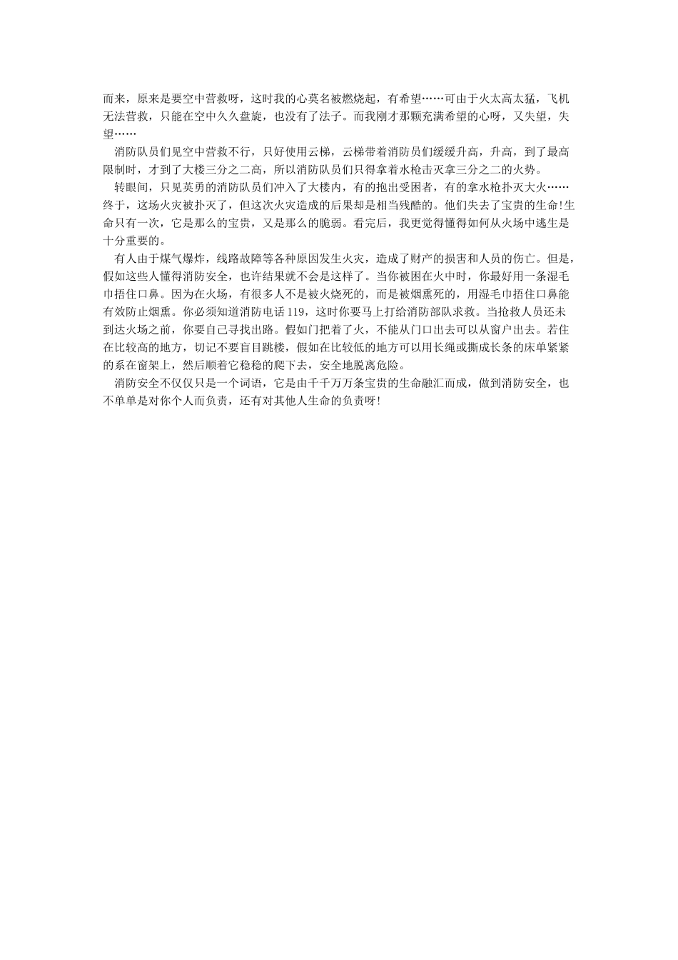 关于全国大学生消防公开课观后感精选5篇_第3页