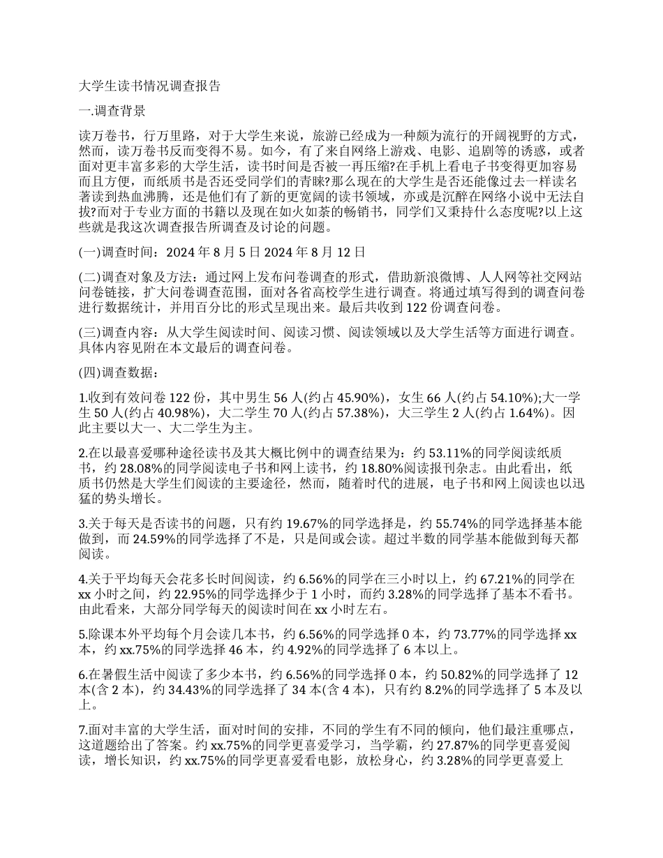 关于全国国民2024年度阅读调查报告_第2页
