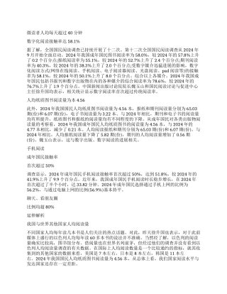 关于全国国民2024年度阅读调查报告