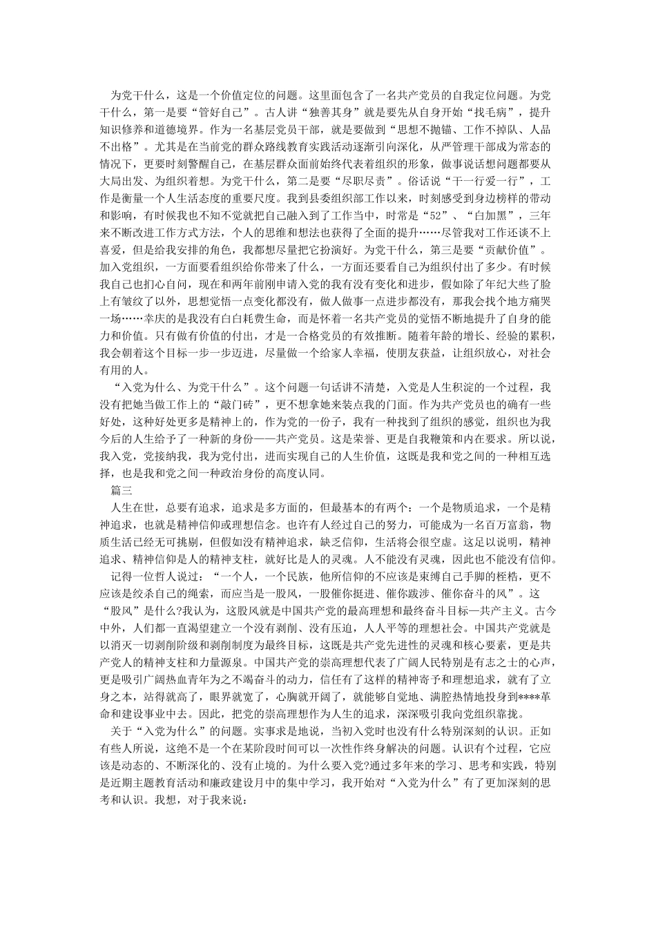 关于入党为什么为党做什么心得体会_第2页