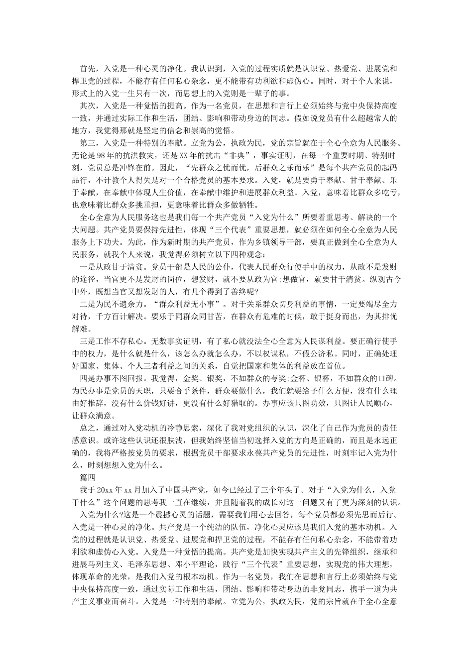 关于入党为什么为党做什么心得体会_第3页