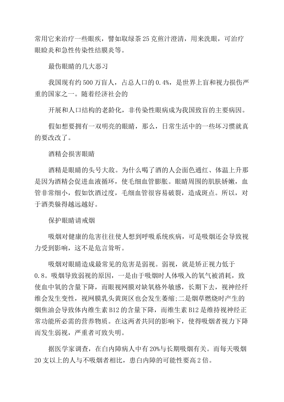 关于全国爱眼日的知识_第2页
