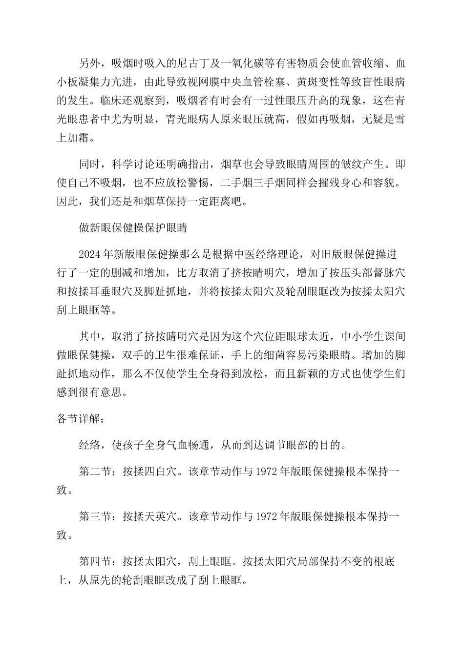 关于全国爱眼日的知识_第3页