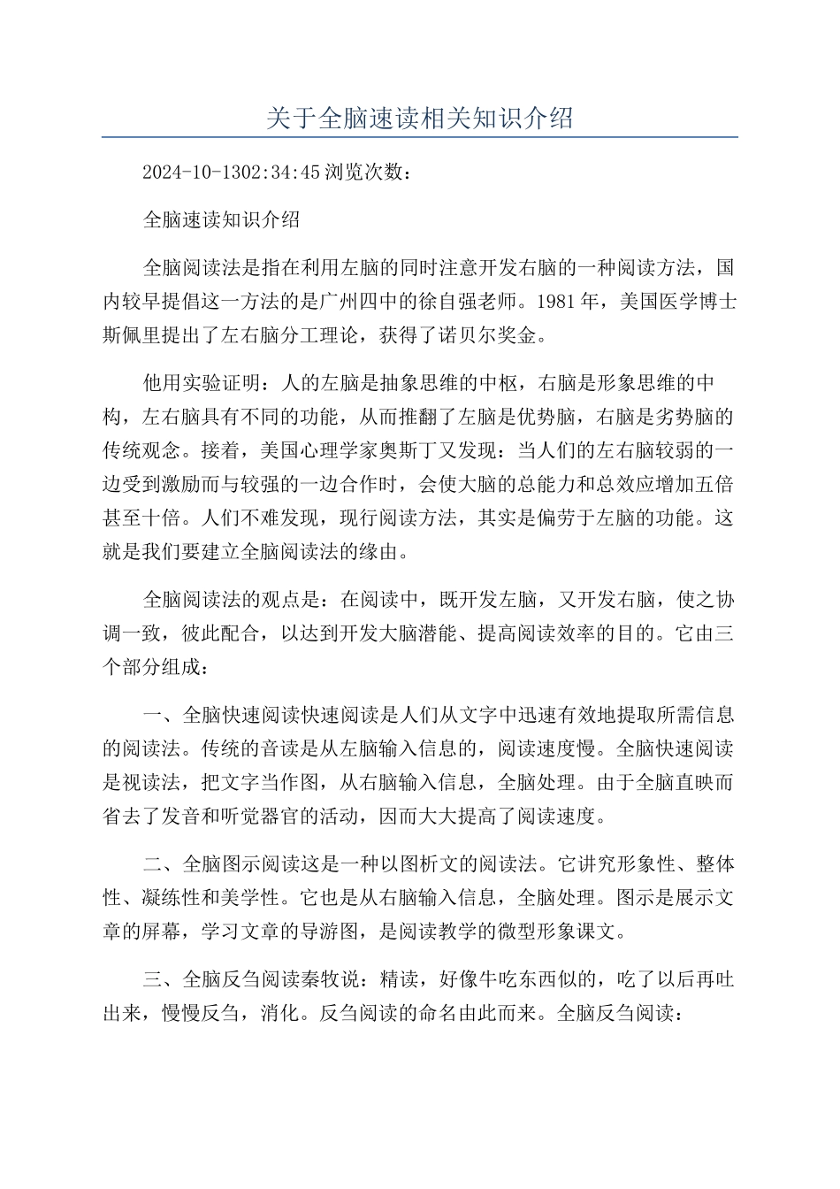 关于全脑速读相关知识介绍_第1页