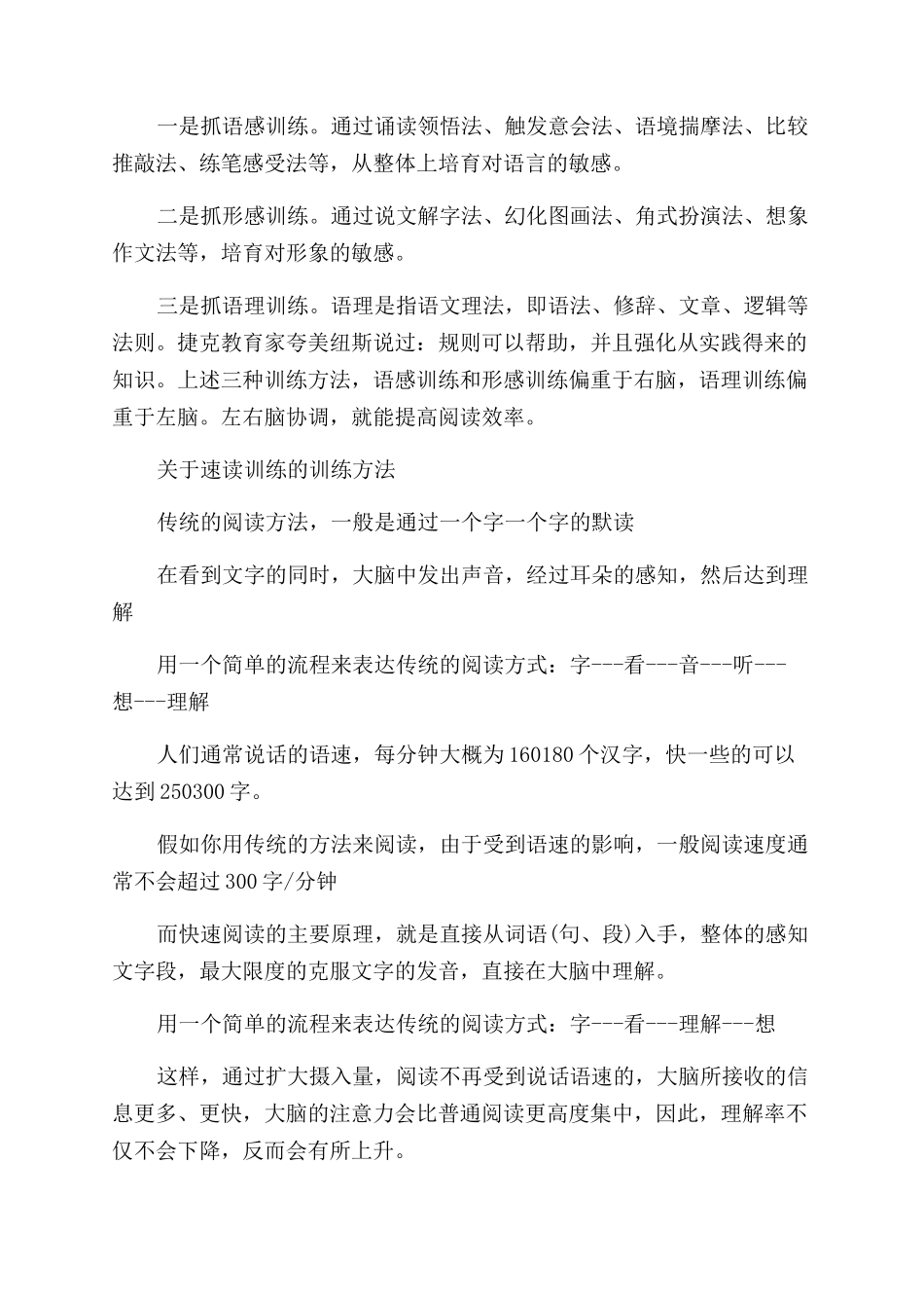 关于全脑速读相关知识介绍_第2页
