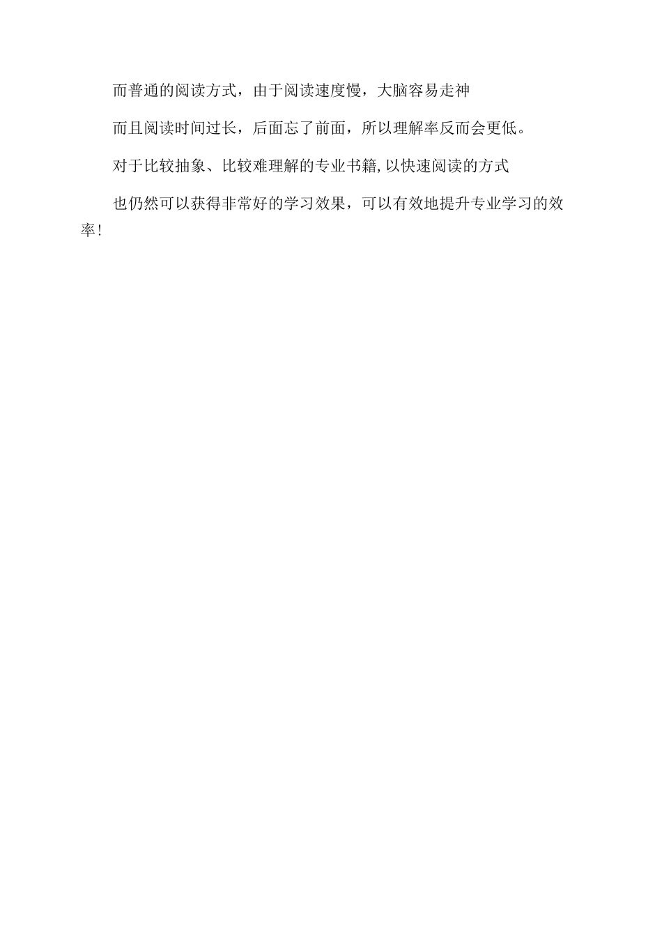 关于全脑速读相关知识介绍_第3页