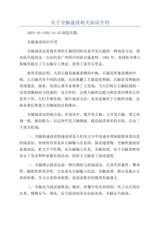 关于全脑速读相关知识介绍