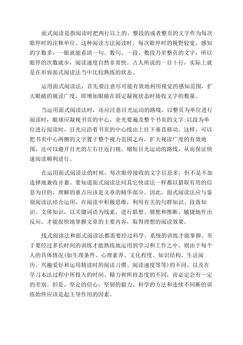 关于全脑快速阅读的基本理论依据_第3页