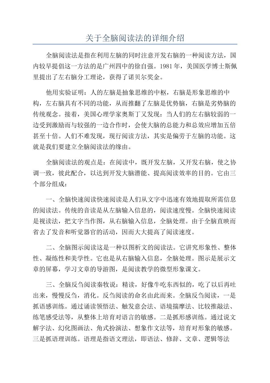 关于全脑阅读法的详细介绍_第1页