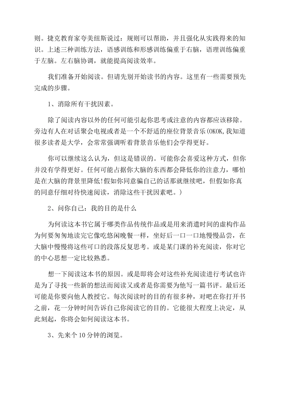 关于全脑阅读法的详细介绍_第2页