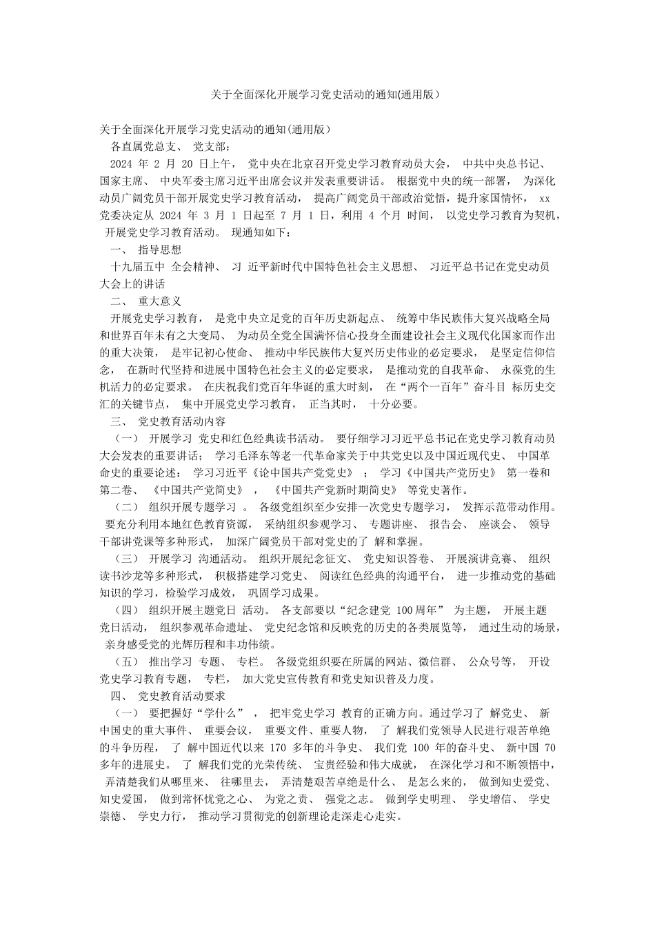 关于全面深入开展学习党史活动的通知_第1页