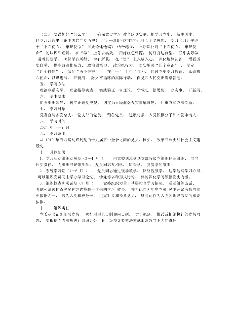 关于全面深入开展学习党史活动的通知_第2页