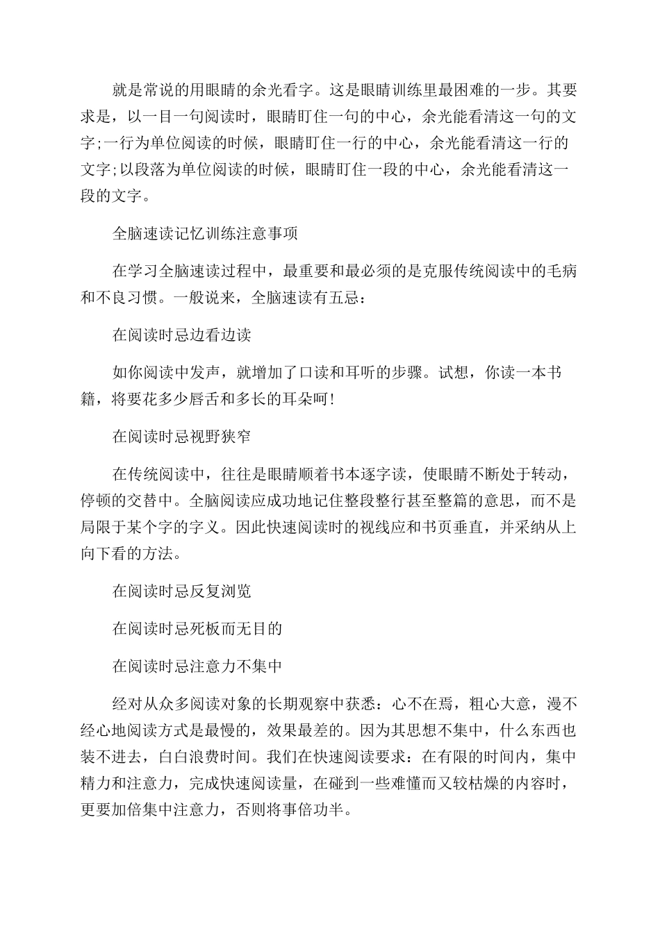 关于全脑速读记忆法的训练步骤_第2页
