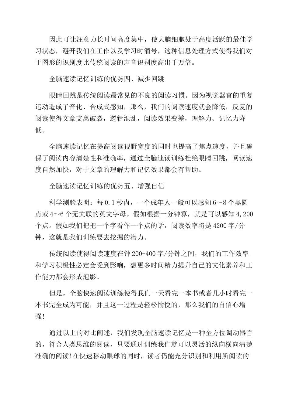 关于全脑速读训练的优势有哪些_第2页