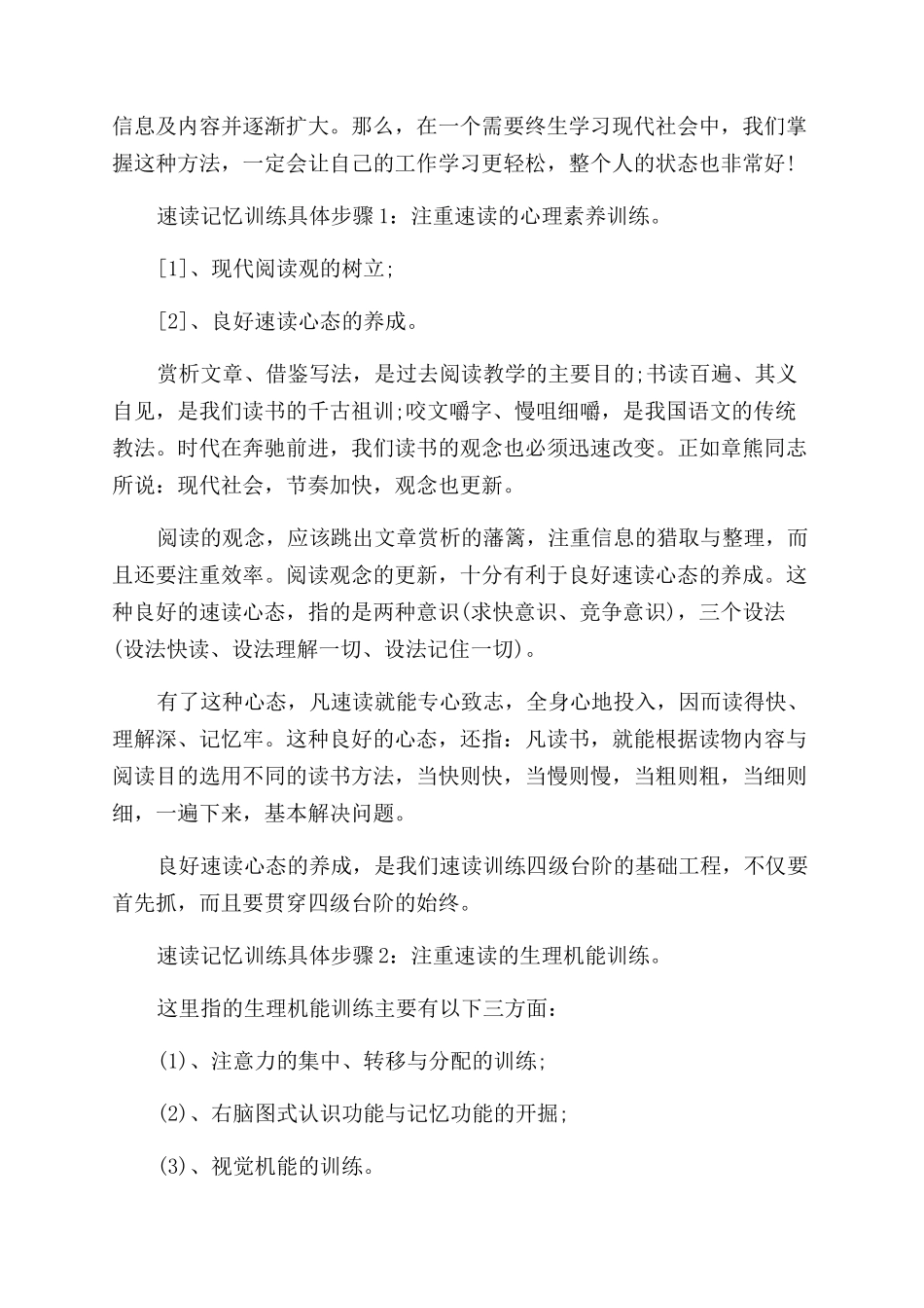 关于全脑速读训练的优势有哪些_第3页