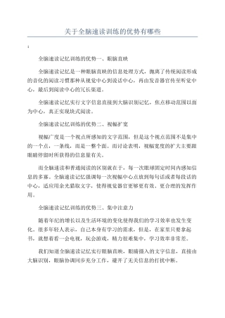 关于全脑速读训练的优势有哪些