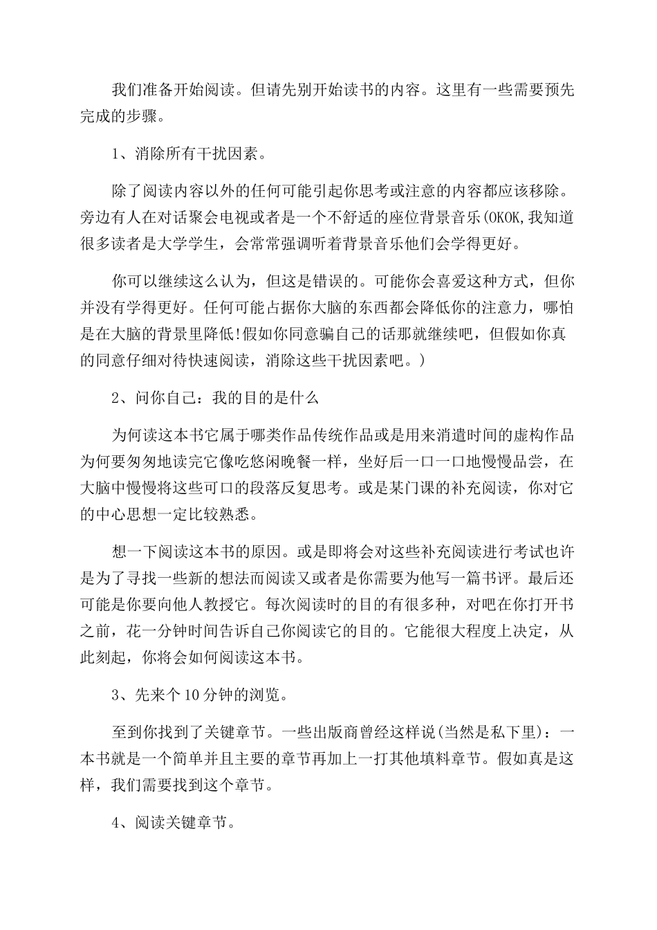 关于全脑速读记忆的感知途径是怎样的_第2页