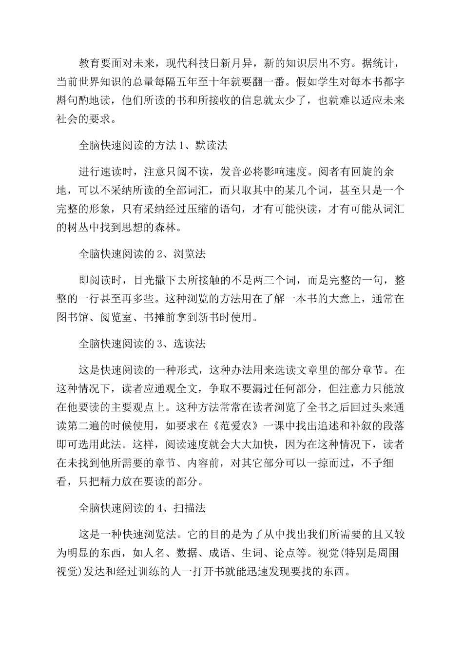 关于全脑阅读的九种方法以及影响快速阅读的六种因素_第2页