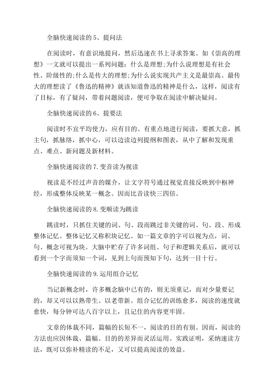 关于全脑阅读的九种方法以及影响快速阅读的六种因素_第3页