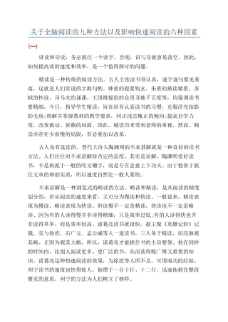 关于全脑阅读的九种方法以及影响快速阅读的六种因素