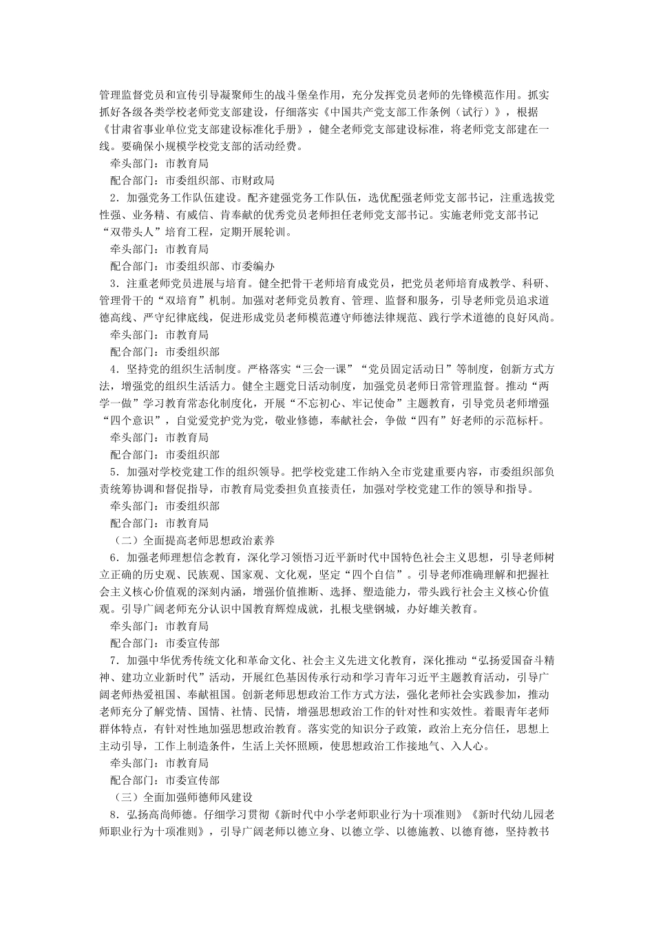 关于全面深化新时代教师队伍建设改革的实施方案_第2页