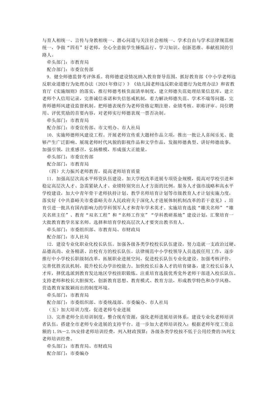 关于全面深化新时代教师队伍建设改革的实施方案_第3页