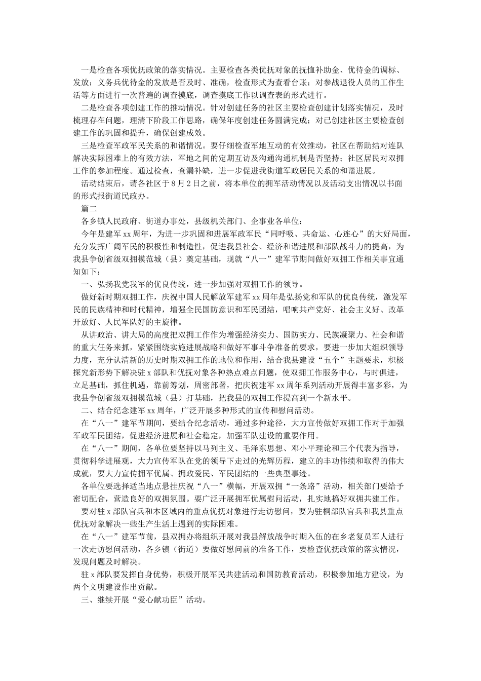 关于八一建军节活动开展通知_第2页
