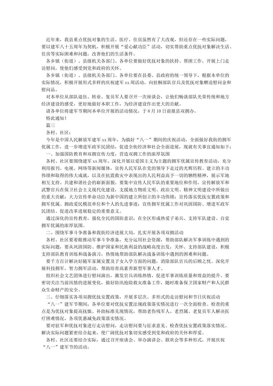 关于八一建军节活动开展通知_第3页