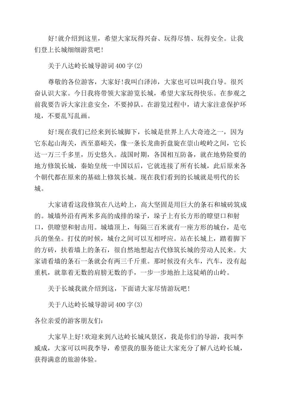 关于八达岭长城导游词400字5篇_第2页