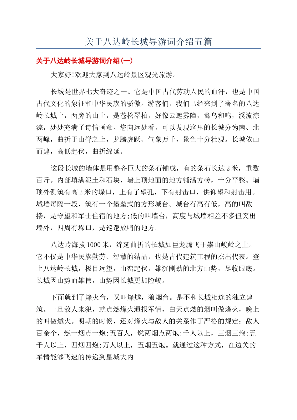 关于八达岭长城导游词介绍五篇_第1页
