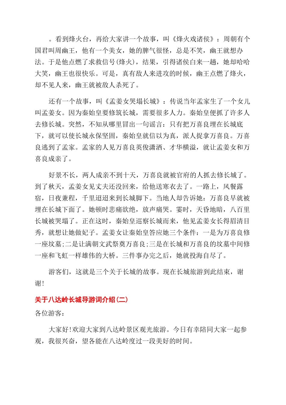 关于八达岭长城导游词介绍五篇_第2页
