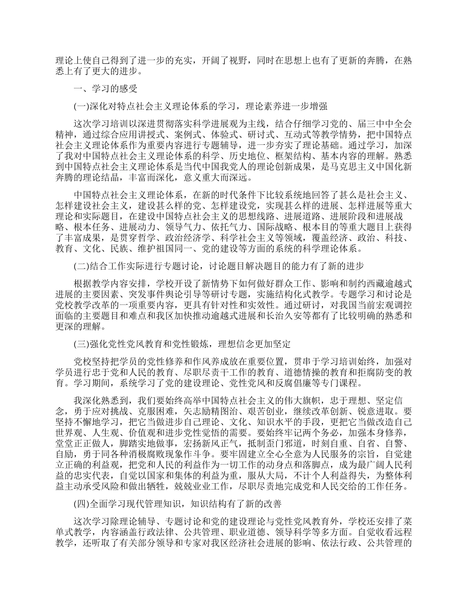 关于公务员党校学习心得体会大全_第3页